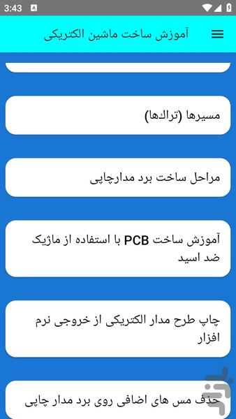 آموزش ساخت ماشین الکتریکی - عکس برنامه موبایلی اندروید