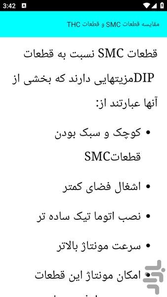 آموزش ساخت ماشین الکتریکی - عکس برنامه موبایلی اندروید