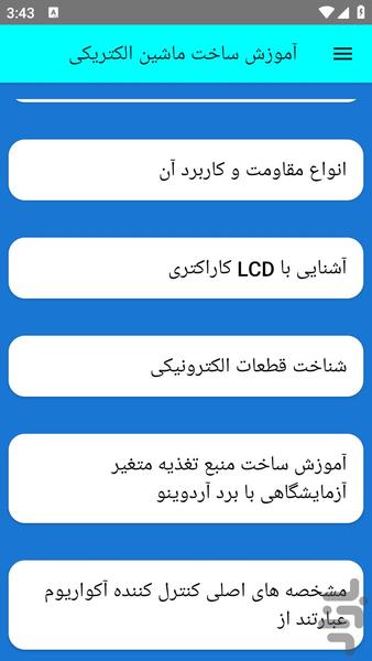 آموزش ساخت ماشین الکتریکی - عکس برنامه موبایلی اندروید