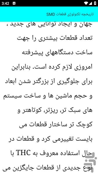 آموزش ساخت ماشین الکتریکی - عکس برنامه موبایلی اندروید