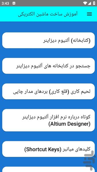 آموزش ساخت ماشین الکتریکی - عکس برنامه موبایلی اندروید