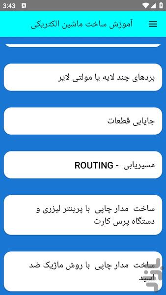 آموزش ساخت ماشین الکتریکی - عکس برنامه موبایلی اندروید