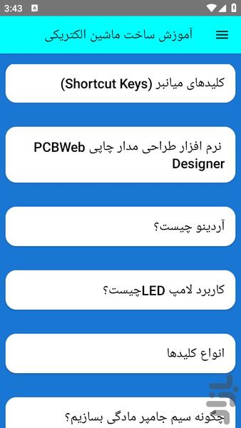 آموزش ساخت ماشین الکتریکی - عکس برنامه موبایلی اندروید