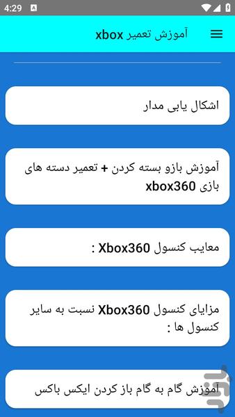 آموزش تعمیر xbox - عکس برنامه موبایلی اندروید