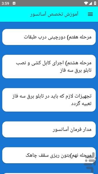 tamerattakhasoseasansor - Image screenshot of android app