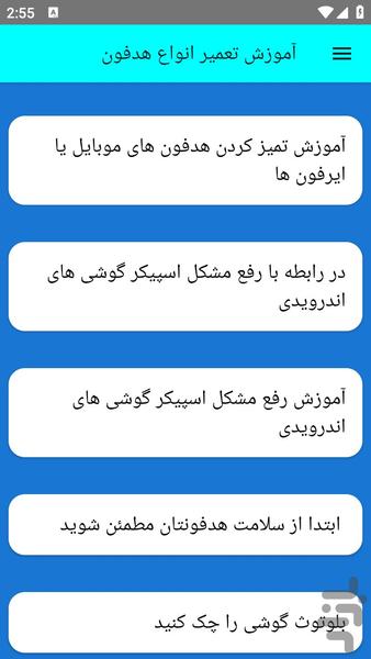 آموزش تعمیر انواع هدفون - Image screenshot of android app