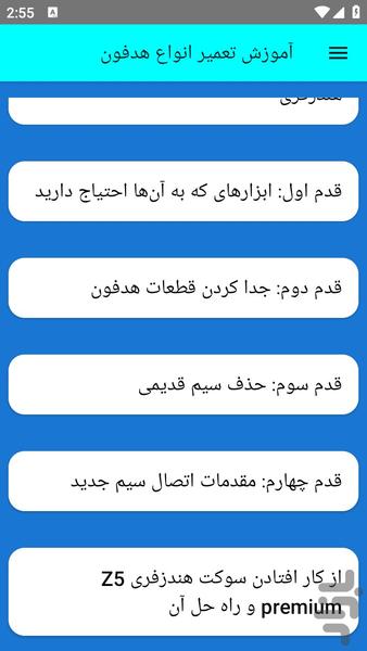 آموزش تعمیر انواع هدفون - عکس برنامه موبایلی اندروید