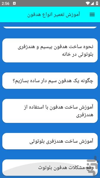 آموزش تعمیر انواع هدفون - عکس برنامه موبایلی اندروید