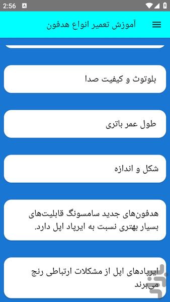 آموزش تعمیر انواع هدفون - عکس برنامه موبایلی اندروید