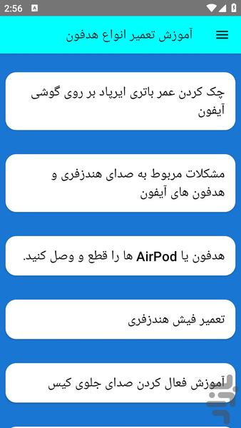 آموزش تعمیر انواع هدفون - عکس برنامه موبایلی اندروید