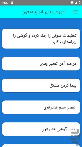 آموزش تعمیر انواع هدفون - عکس برنامه موبایلی اندروید