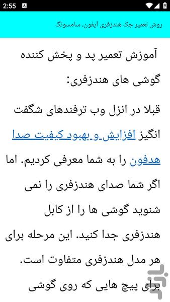 آموزش تعمیر انواع هدفون - عکس برنامه موبایلی اندروید