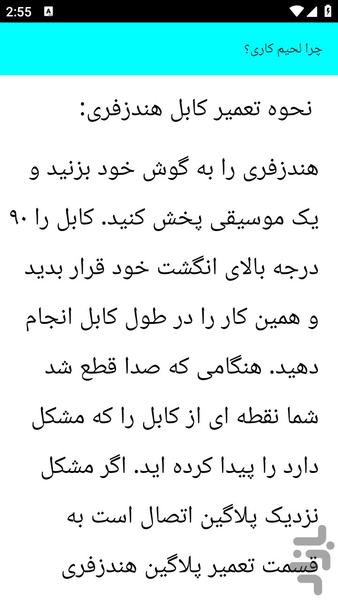 آموزش تعمیر انواع هدفون - عکس برنامه موبایلی اندروید