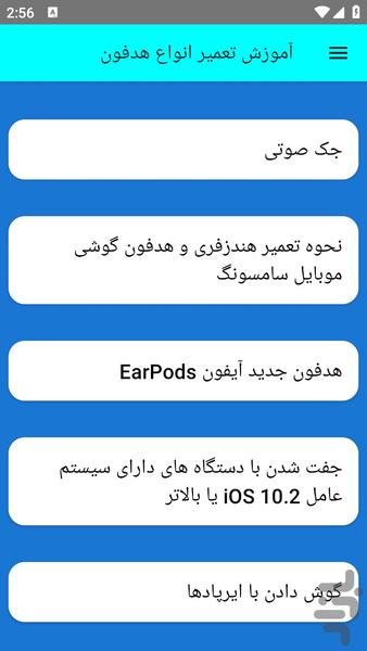 آموزش تعمیر انواع هدفون - Image screenshot of android app