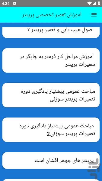 آموزش تعمیر تخصصی پرینتر - عکس برنامه موبایلی اندروید