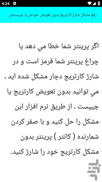 آموزش تعمیر تخصصی پرینتر - عکس برنامه موبایلی اندروید