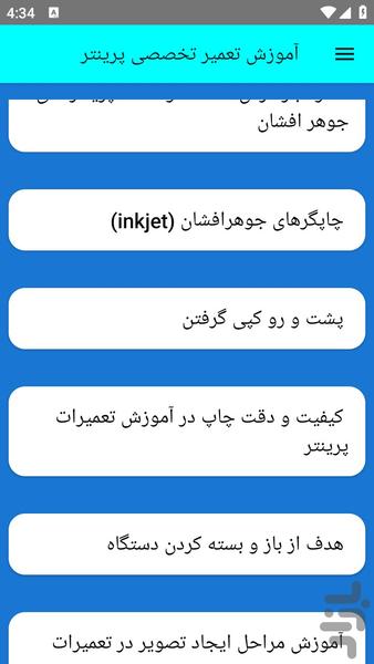 آموزش تعمیر تخصصی پرینتر - عکس برنامه موبایلی اندروید