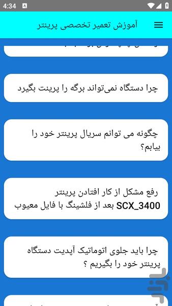 آموزش تعمیر تخصصی پرینتر - عکس برنامه موبایلی اندروید