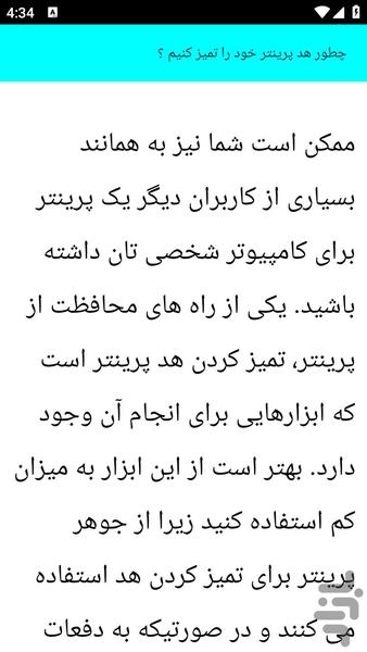 آموزش تعمیر تخصصی پرینتر - عکس برنامه موبایلی اندروید