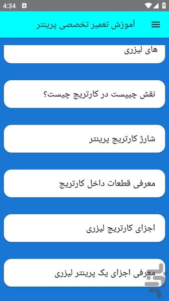 آموزش تعمیر تخصصی پرینتر - عکس برنامه موبایلی اندروید