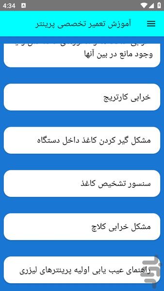 آموزش تعمیر تخصصی پرینتر - عکس برنامه موبایلی اندروید