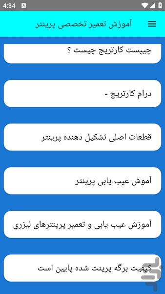 آموزش تعمیر تخصصی پرینتر - عکس برنامه موبایلی اندروید