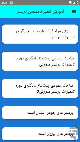 آموزش تعمیر تخصصی پرینتر - عکس برنامه موبایلی اندروید