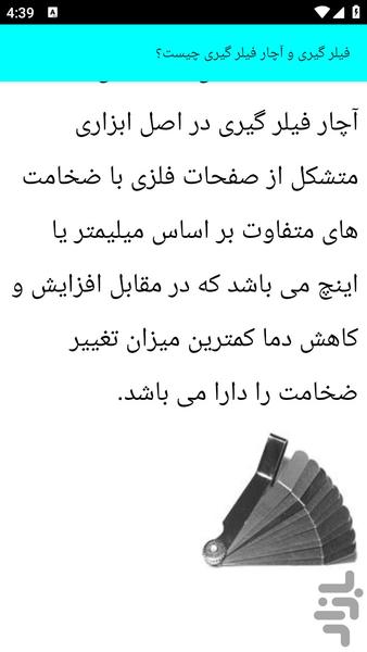 آموزش تعمیر تخصصی موتورسیکلت - عکس برنامه موبایلی اندروید