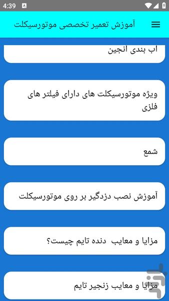 آموزش تعمیر تخصصی موتورسیکلت - عکس برنامه موبایلی اندروید