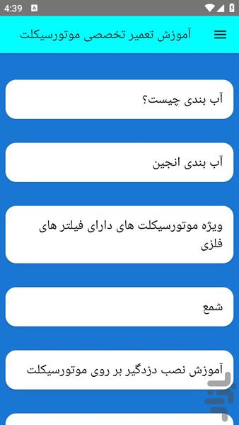 آموزش تعمیر تخصصی موتورسیکلت - عکس برنامه موبایلی اندروید