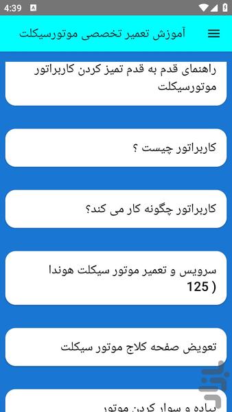 آموزش تعمیر تخصصی موتورسیکلت - عکس برنامه موبایلی اندروید