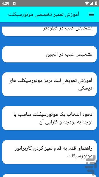 آموزش تعمیر تخصصی موتورسیکلت - عکس برنامه موبایلی اندروید