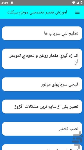 آموزش تعمیر تخصصی موتورسیکلت - عکس برنامه موبایلی اندروید