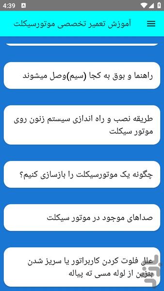 آموزش تعمیر تخصصی موتورسیکلت - عکس برنامه موبایلی اندروید