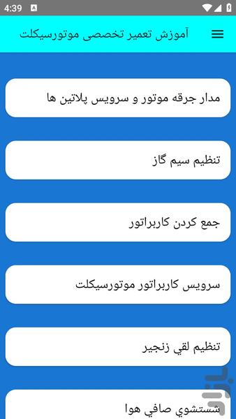 آموزش تعمیر تخصصی موتورسیکلت - عکس برنامه موبایلی اندروید