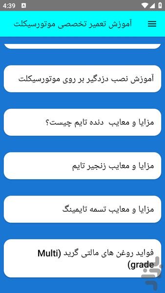 آموزش تعمیر تخصصی موتورسیکلت - عکس برنامه موبایلی اندروید