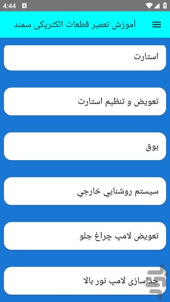 tamerghatateelectrekisamand - Image screenshot of android app