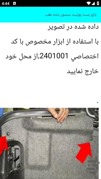 آموزش تعمیر قطعات الکتریکی سمند - عکس برنامه موبایلی اندروید