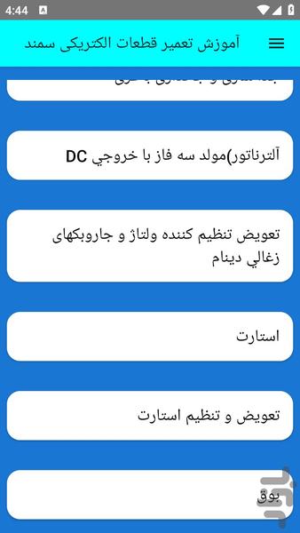 tamerghatateelectrekisamand - Image screenshot of android app