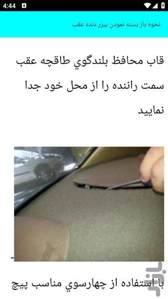 آموزش تعمیر قطعات الکتریکی سمند - عکس برنامه موبایلی اندروید