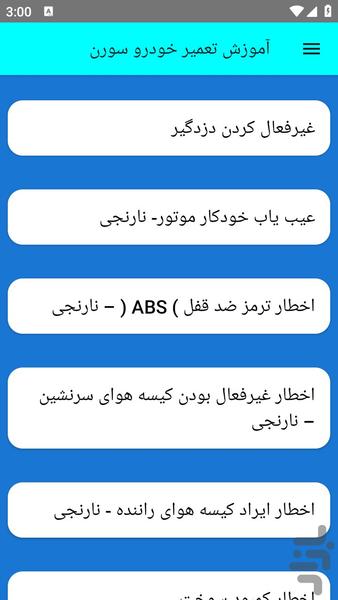 آموزش تعمیر خودرو سورن - Image screenshot of android app