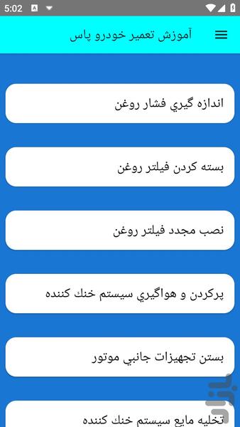 آموزش تعمیر خودرو پاس - عکس برنامه موبایلی اندروید