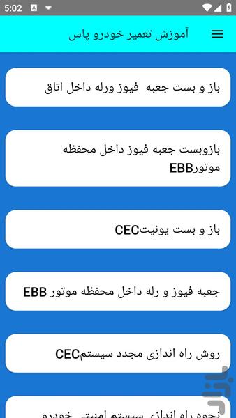 آموزش تعمیر خودرو پاس - عکس برنامه موبایلی اندروید