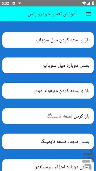آموزش تعمیر خودرو پاس - عکس برنامه موبایلی اندروید