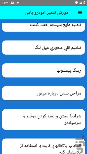 آموزش تعمیر خودرو پاس - عکس برنامه موبایلی اندروید