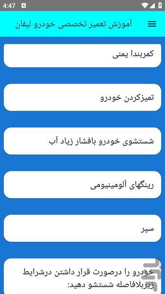 آموزش تعمیر تخصصی خودرو لیفان - عکس برنامه موبایلی اندروید
