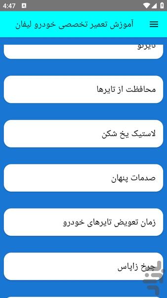 آموزش تعمیر تخصصی خودرو لیفان - عکس برنامه موبایلی اندروید