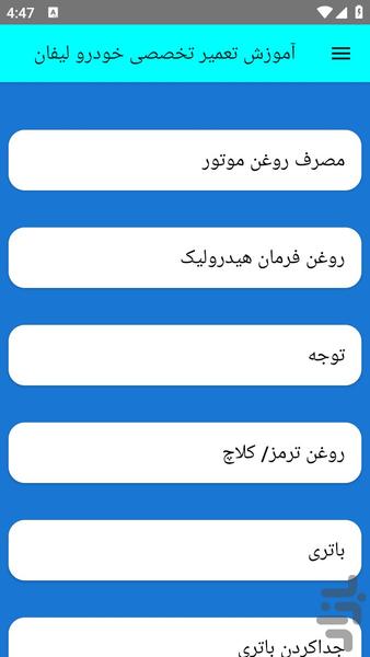آموزش تعمیر تخصصی خودرو لیفان - عکس برنامه موبایلی اندروید