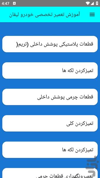 آموزش تعمیر تخصصی خودرو لیفان - عکس برنامه موبایلی اندروید
