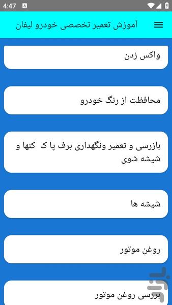 آموزش تعمیر تخصصی خودرو لیفان - عکس برنامه موبایلی اندروید